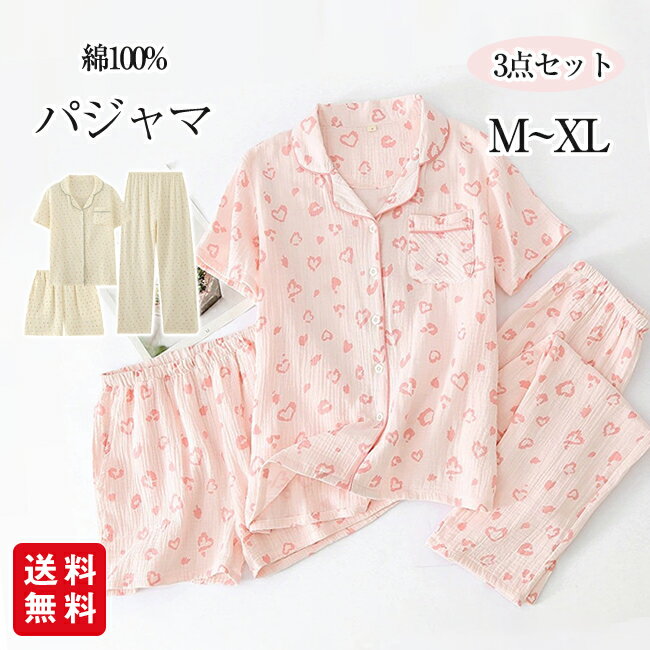 綿100% ルームウェア レディース パジャマ 半袖 半ズボン ロングズボン 夏 夏用 春 大きいサイズ 暖かい 柔らか 上下セット 冬 冬用 秋 可愛い 長袖 パンツ 薄手 厚手 入院 出産 修学旅行 部屋着 寝巻き