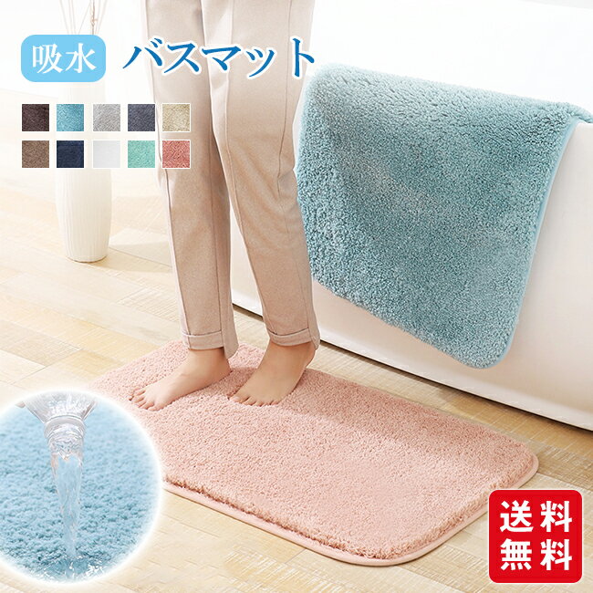 バスマット 大判 速乾 洗える おしゃれ 厚手 お風呂マット 足拭きマット トイレマット 玄関マット 大き..