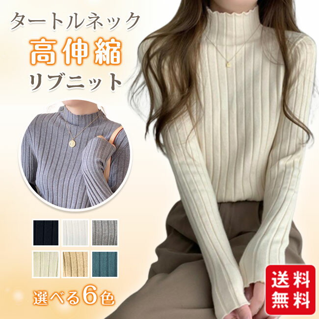 Rakuten - ニット レディース 長袖 タートルネック リブ トップス あったか 暖かい 防寒 ストレッチ インナー 肌着 長袖Tシャツ 保温 冬 秋 オシャレ