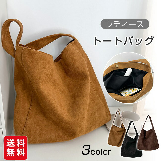 トートバッグ レディース おしゃれ きれいめ 鞄 肩掛け A4 大容量 軽量 ファッション 通勤 通学