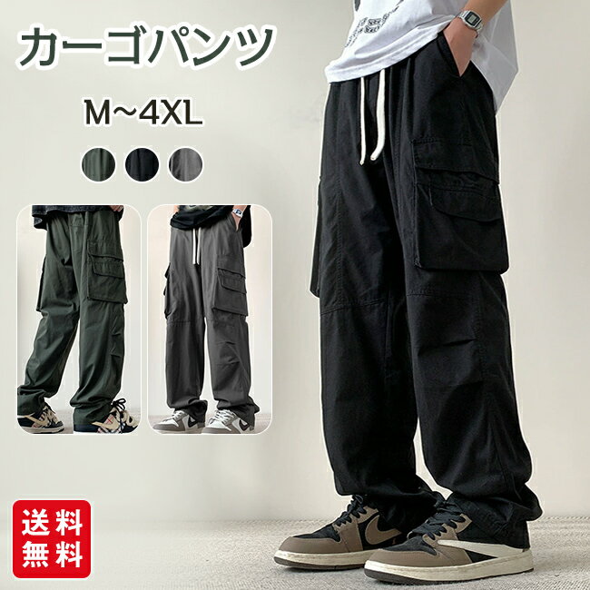 Rakuten - カーゴパンツ メンズ ワークパンツ ワイドパンツ ロングパンツ ゆったり ポケット付き ストレートパンツ 作業服 作業着 ボトムス ズボン カジュアル メンズファッション アウトドア ストリート 秋服