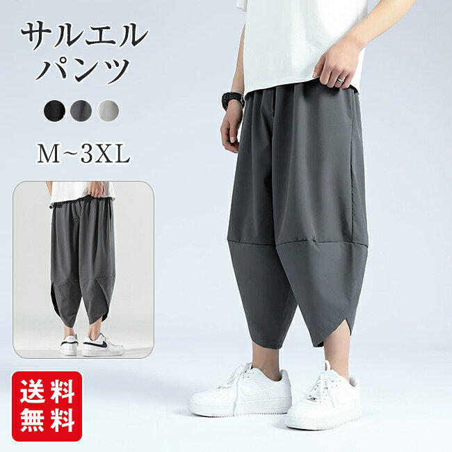 Rakuten - サルエルパンツ メンズ 大きいサイズ サルエル クロップドパンツ ワイドパンツ アラジンパンツ ハロンパンツ リネンパンツ 9分丈 涼感 リネン リラックス パンツ ハーフパンツ ひざ下