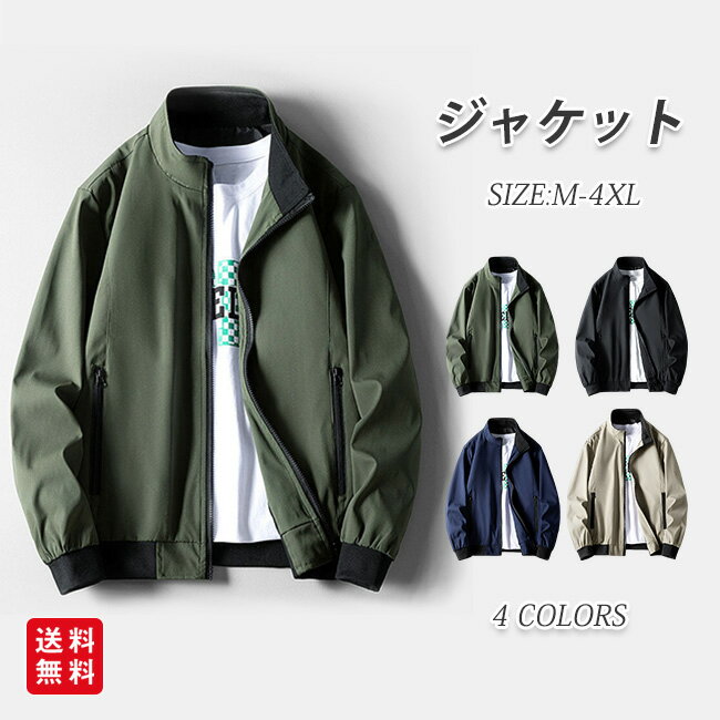 Rakuten - ジャケット メンズ フライトジャケット スタジャン ブルゾン アウター おしゃれ シンプル 春秋 薄手