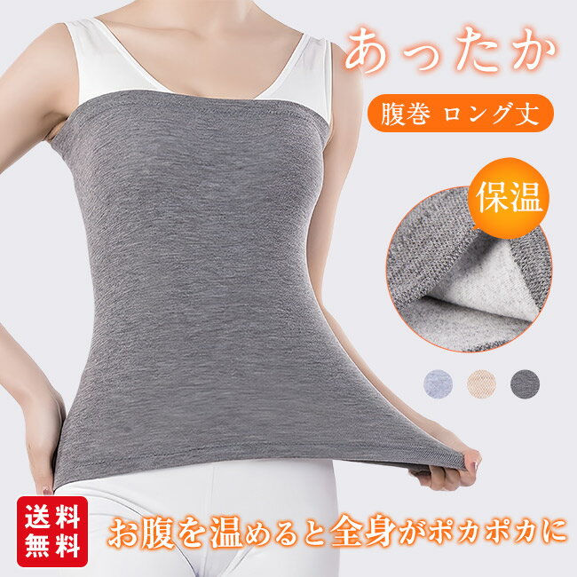 腹巻き ロング丈 ウエストウォーマー レディース あったか 冷え対策 インナー 秋冬 防寒 暖かい 保温 ..