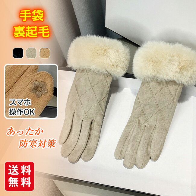 手袋 裏起毛 レディース スマホ対応 暖かい てぶくろ グローブ 可愛い 防風 防寒 保温 フワフワ 肌触り 自転車 バイク アウトドア 通勤..