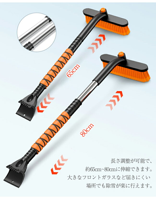 スノーブラシ スクレーパー 長さ調整 65cm~80cm タテヨコ角度調整 スクレーパー付...