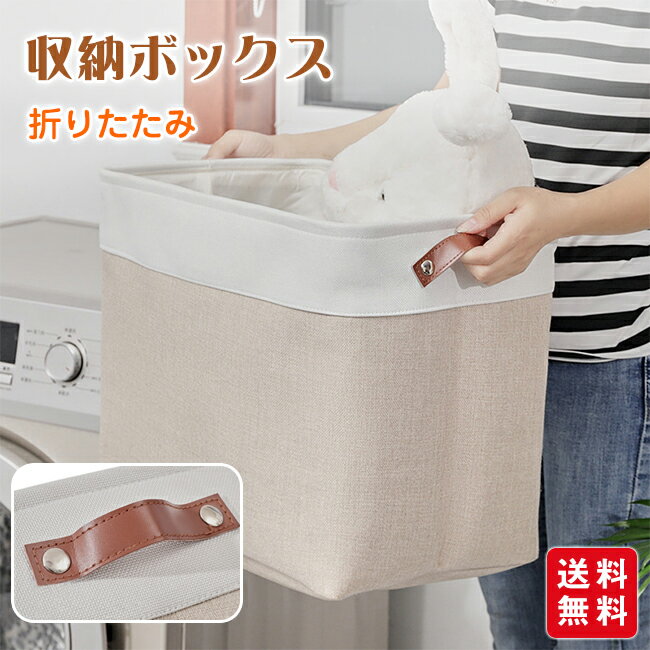 Rakuten - 収納ボックス 折りたたみ 布 布製収納ボックス 多機能 収納ケース 衣類 本 収納袋 持ち運び便利 収納用品 整理ポケット 大容量 軽量