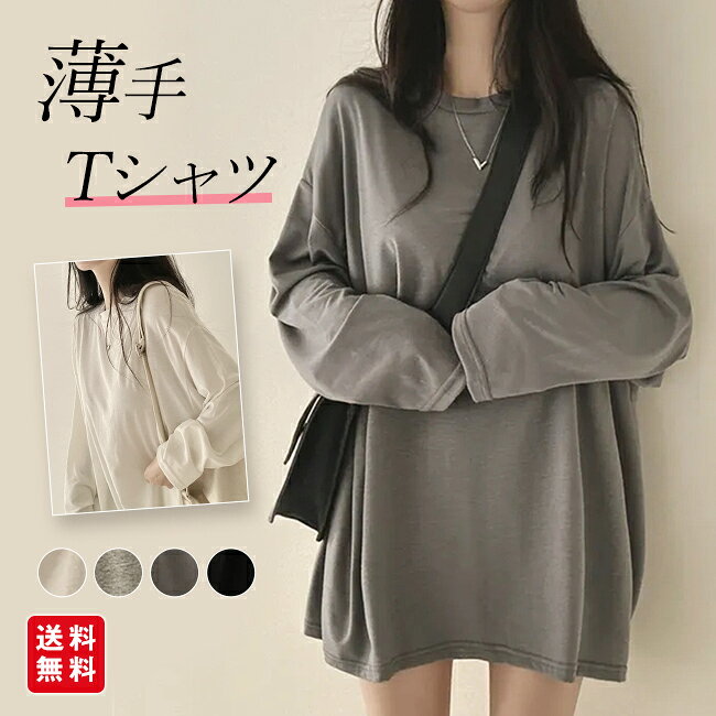 Rakuten - Tシャツ レディース プルオーバー トップス 薄手 体型カバー 長袖 無地 クルーネック 春 秋 カジュアル ゆったり