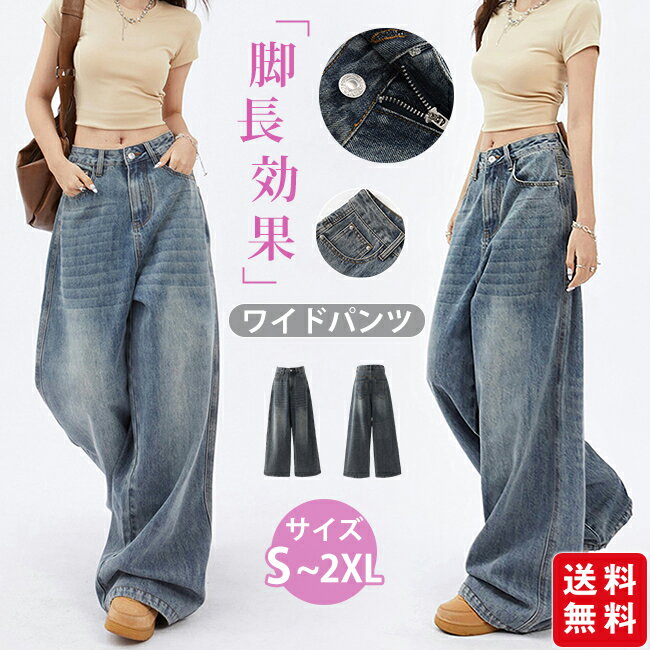 樂天商城 - ワイドパンツ デニムパンツ ジーンズ ポケット付き レディース ワイド 体型カバー 脚長効果 動きやすい ジーパン ボトムス ストレート ゆったり ハイウエスト ストレッチ ハイライズ 春夏秋