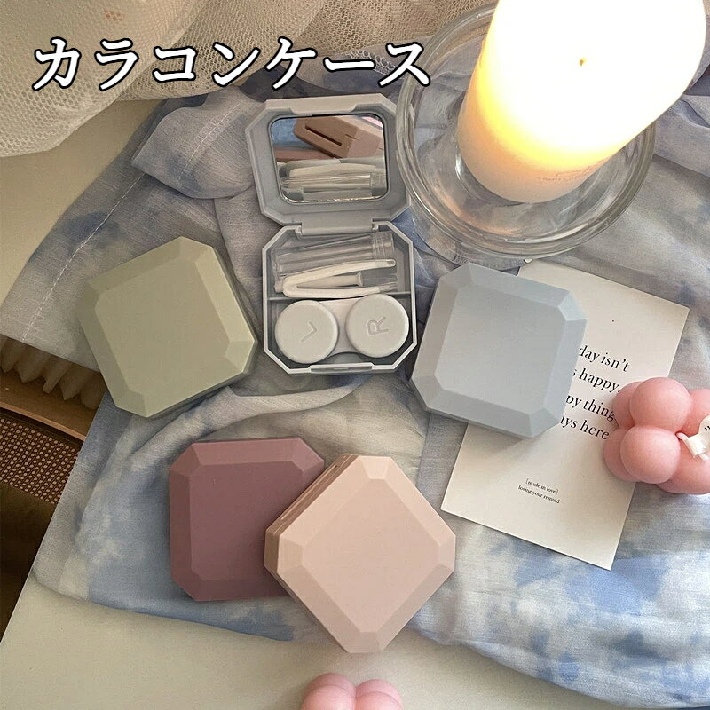 コンタクトレンズケース カラコンケース ミラー付き 携帯用 ピンセット・スポイト・保存液ボトルセット コンパクト 旅行 通勤 おしゃれ
