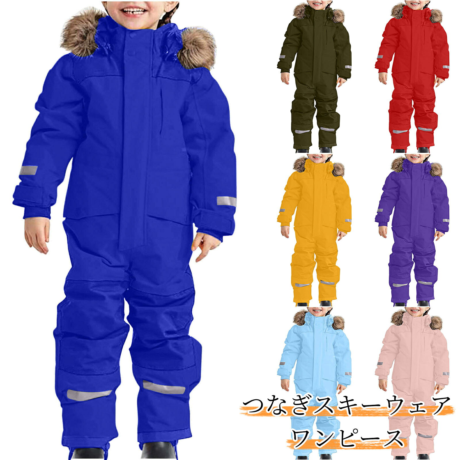 商品名：キッズつなぎスキーウェア対象：男の子女の子 男女兼用サイズ：90cm / 100cm / 110cm / 120cm / 130cm / 140cm / 150cm / 160cmカラー：ブルー、水色、レッド、オレンジ、ピンク、カーキ特徴：防水防風保温性に優れた一体型スノースーツ。フードにフェイクファー付き、反射テープがついており暗い場所でも安全性を確保。用途：スキー、スノーボード、雪遊び、冬の屋外活動素材：ポリエステル子供用一体型つなぎスキーウェアです。上下一体のデザインなので、雪が服の中に入りにくく、雪遊びやスキー、スノーボード時に大活躍します。防水防風生地を採用、優れた保温性で寒い冬でも体を暖かく保ちます。フードにはフェイクファーが付いており、可愛らしいデザインです。裾や袖に反射テープが付いており、夕暮れ時や暗い場所で視認性を高め、安全性を向上させます。男の子も女の子も着用可能な男女兼用タイプ。カラーバリエーション豊富でお好みの色をお選びいただけます。サイズは 90cm～160cm まで取り揃えております。多少の寸法誤差が生じる場合がございます。予めご了承ください。モニター環境により、実際の色味と画像の色に差が生じることがあります。
