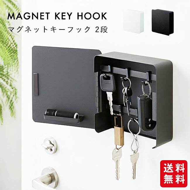 Rakuten - キーフック マグネット 壁掛け 玄関収納 収納 キーボックス おしゃれ 浮かせる収納 カギ 玄関 収納ボックス 磁石 印鑑 ハンコ 判子 ドア 玄関ドア 玄関扉