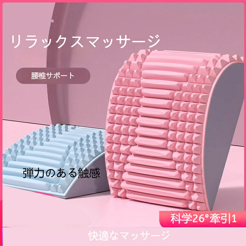 バックストレッチャー 背中 ストレッチ 角度調整 腰クッション 背筋 腰 伸ばす ツボ押し…