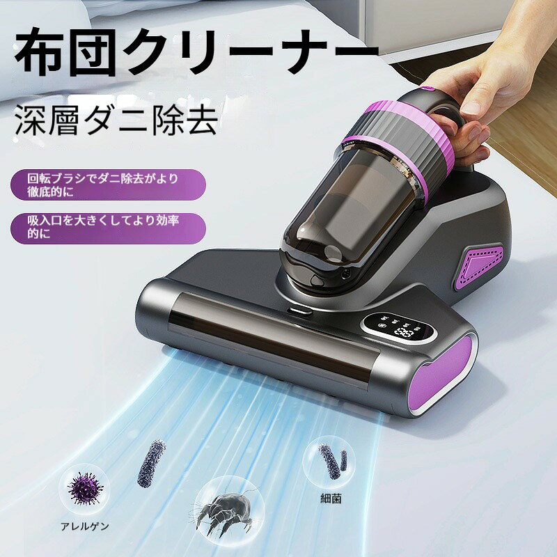 布団クリーナー 掃除機 ダニ取り 強力吸引 UV ライト たたき機能付き ふとんクリーナー コードレス ハンディ アレルギー対策 花粉 ハウスダスト