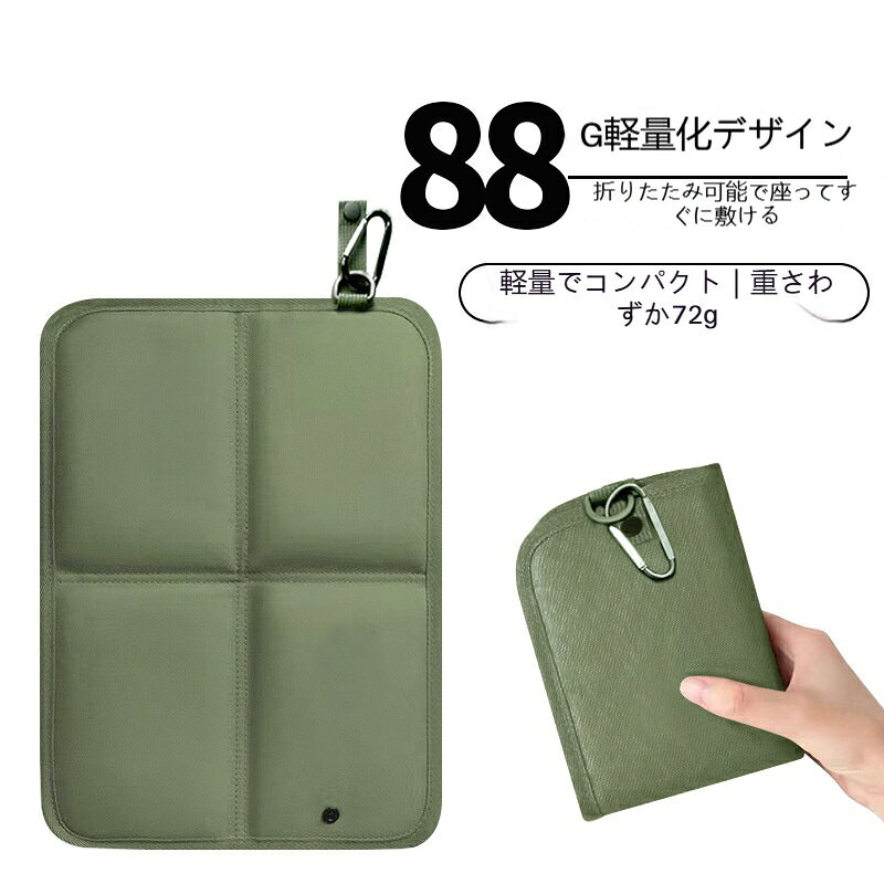 超軽量アウトドアクッション 約 72‑88g 折りたたみ カラビナ付き 携帯抜群 防湿 野...