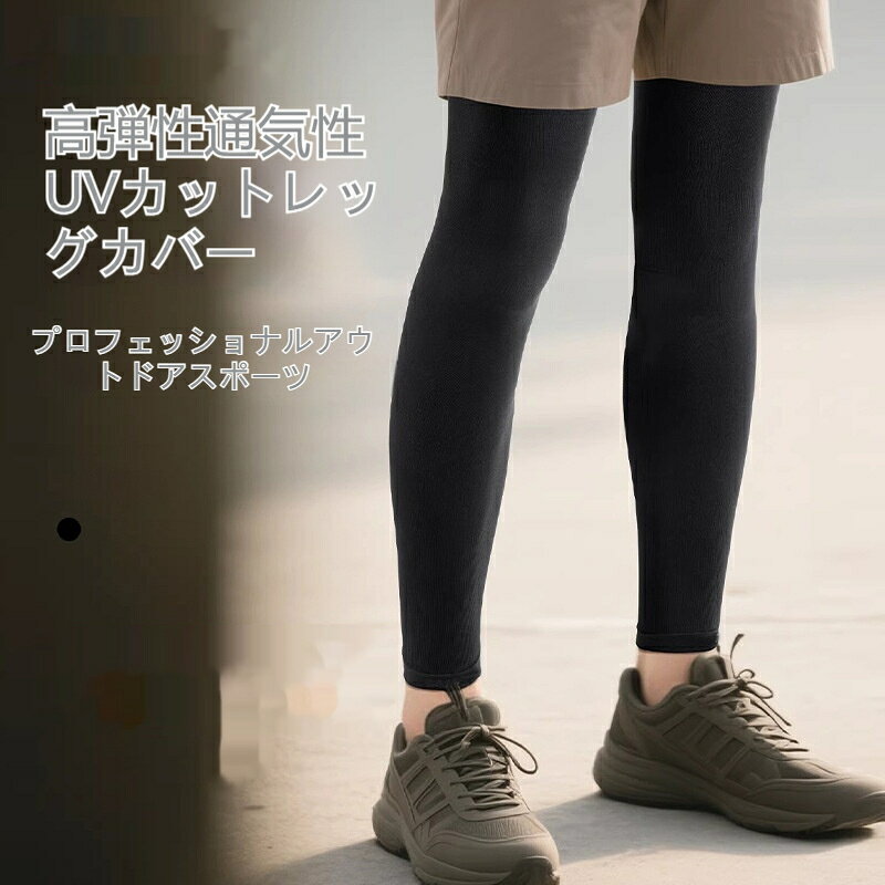 レッグカバー 冷感シルク レッグスリーブ 男女兼用 夏用 薄手 通気性 UV カット サ...