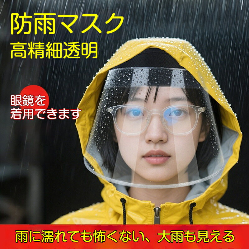 レインバイザー 顔が濡れない 角度調整 自転車用 ワイドなつば 耳も隠れる 雨用バイザー 梅雨対策 雨の日 レインハット レインコート併用 通勤 男女共用 レディース メンズ 花粉対策 雨