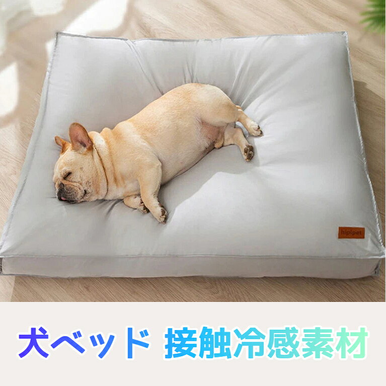 犬 ベッド 夏用 涼しい 接触冷感素材 防水 滑り止め 高床 ペット用 小型犬 中型犬 大型犬
