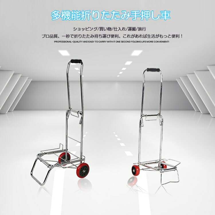 アルミ製 折りたたみハンドキャリー 耐荷重40kg キャリーカート 静音キャスター 高さ調整可能 折畳台車 引っ越し 運搬 旅行 キャンプ 買い物 防災グッズ 業務用運搬カート コンパクト収納
