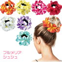 シュシュ - プルメリア - 全7色ハワイアン 花 ヘアゴム ヘアーゴム ヘアアクセサリー 髪留め 髪止め 髪どめ 黒 赤 白 黄 青 ブラック ピンク ブルー...