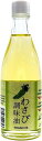 鹿児島 沖縄 調味油 「 ★ わさび油 WASABI OIL ★ 」