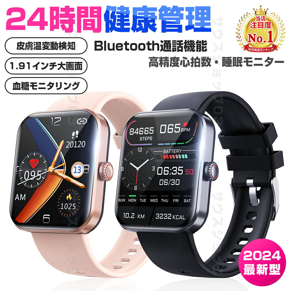 ＼ 工場直営 楽天市場最安値に挑戦4680！／スマートウォッチ 血圧測定 スマートウォッチ血糖値測定 日本製 センサー レディース 1.91インチ 血中酸素 睡眠 3ATM防水 iPhone/Android対応 日本語対応 誕生日 24時間体温測定 音楽プレーヤー 高精度心拍数 睡眠検測 呼吸率