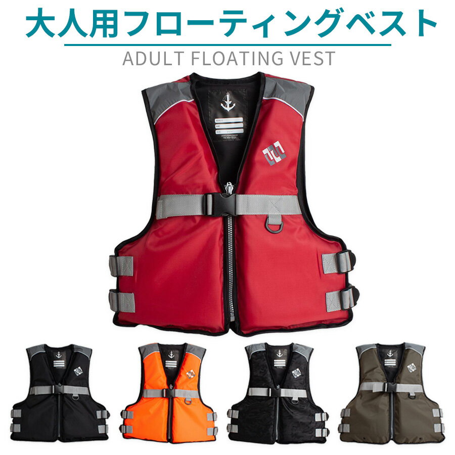 ライフジャケット 大人用 フローティングベスト 救命胴衣 ファインジャパン FINE JAPAN fv6168 釣り マリンレジャー 防災 男女兼用 ホイッスル付き ラッピング不可