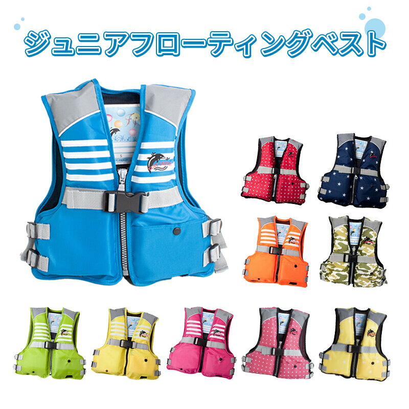 ReefTourer(リーフツアラー)　スノーケリングベスト RA0402 for KIDS スリム RA-0402　子供用　スノーケル　シュノーケリングベスト　ジュニア用 ライフジャケット　キッズ用 フローティングベスト 人気のスリムベスト