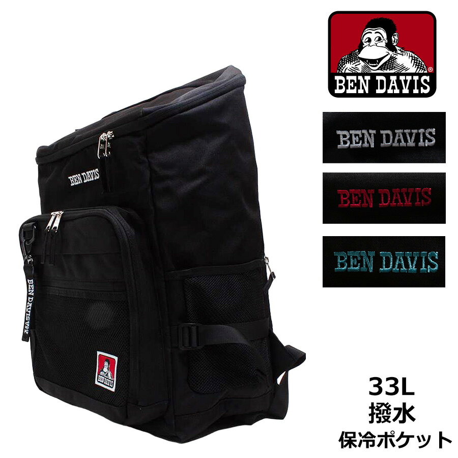 乐天商城 - ベンデイビス BEN DAVIS リュック バックパック 保冷ポケット付き 大容量 33L 撥水加工 BOX型 通学 旅行 デイバッグ PC収納 A4 B5 メンズ レディース 男女兼用 日本正規品 bdw8462 ラッピング不可