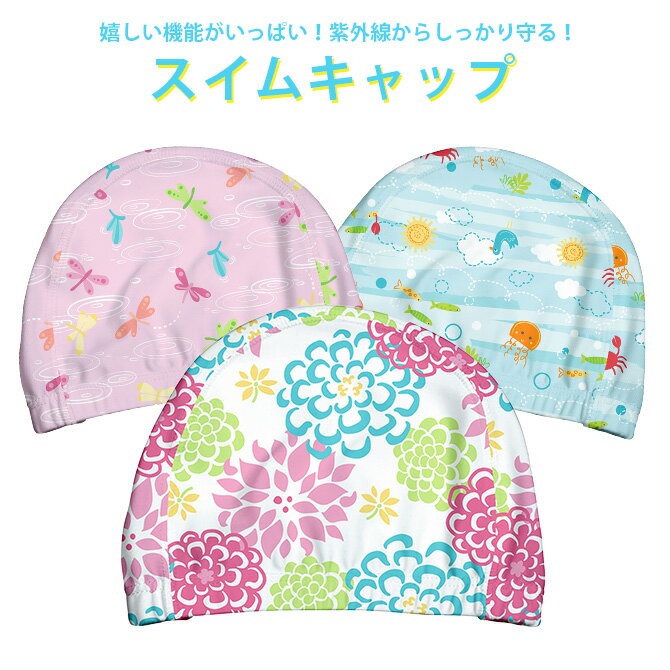 ベビー スイムキャップ 帽子 男の子 女の子 紫外線カット Swim Cap UPF50+ iplay アイプレイ green sprouts グリーンスプラウツ ラッピング不可 ネコポスでお届け