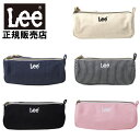 リー ポーチ Lee 大容量 マルチポーチ ペンケース レディース カジュアル 化粧ポーチ 0425419 日本正規品 ネコポスでお届け