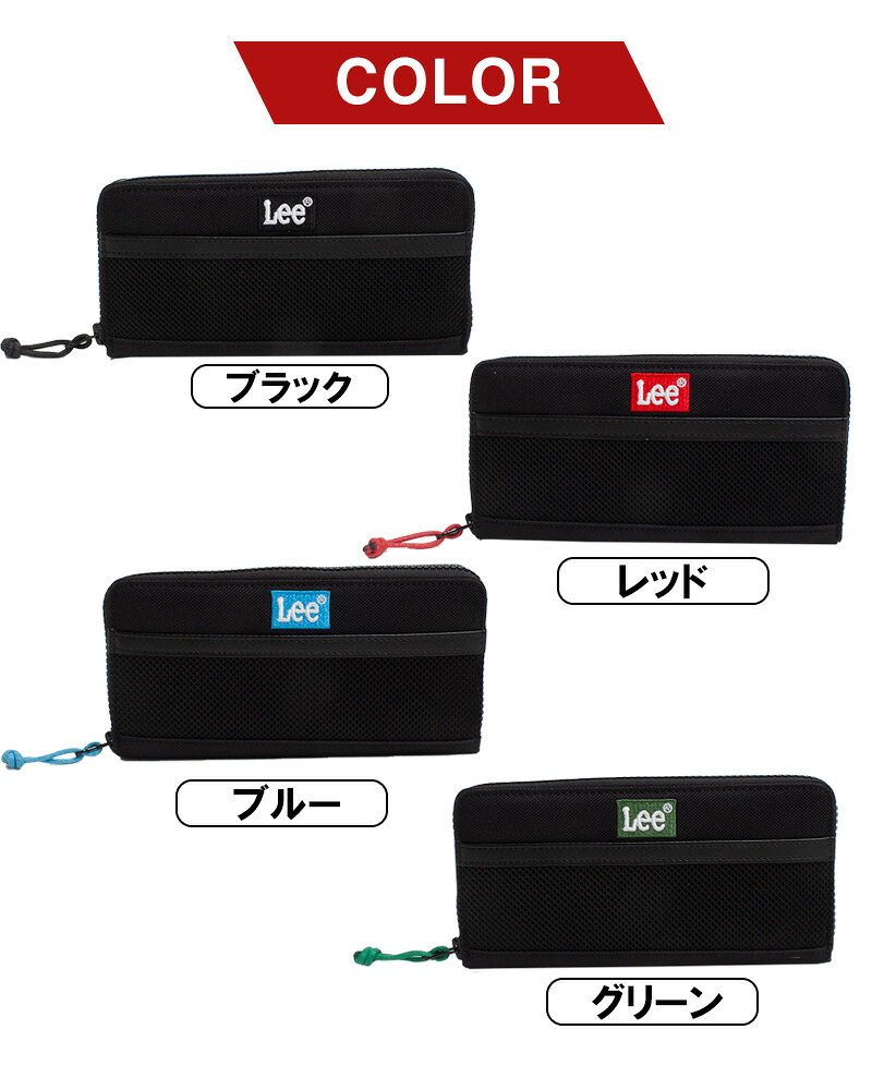 リー Lee ラウンドファスナー長財布 軽量 ナイロン ロゴ 小銭入れ付き メンズ シンプル カラー プレゼント ギフト ラッピング 0520698 日本正規品 ネコポスでお届け