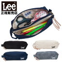 リー Lee ペンケース ペンポーチ マルチポーチ 化粧ポーチ メイクポーチ 筆箱 文房具入れ 大容量 2ルーム レディース メンズ wst002 wst-00...