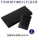 トミーヒルフィガー TOMMY HILFIGER 二つ折り長財布 名刺入れ カードケース セット レザー メンズ ギフト プレゼント 贈り物 新生活 31tl1...