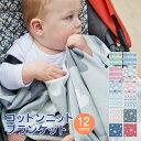 weegoamigo ウィーゴアミーゴ 子供用コットンブランケット COTTON KNIT BLANKETS ベビーカー用 ひざ掛け 出産祝い ギフト おくるみ...