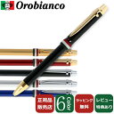   オロビアンコ OROBIANCO トリプロ コレクション Triplo 複合ペン ボールペン2色＆シャープペンシル 0.5mm 選べる6カラー ブラック ゴールド シルバー レッド ブルー 送料無料