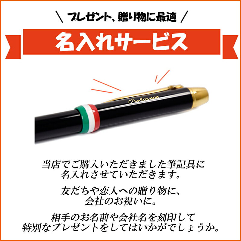 名入れ プレゼント 男性用 女性用 筆記具 ボールペン ギフト おしゃれ 入学 就職 刻印 誕生日