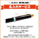 名入れ プレゼント 男性用 女性用 筆記具 ボールペン ギフト おしゃれ 入学 就職 刻印 誕生日