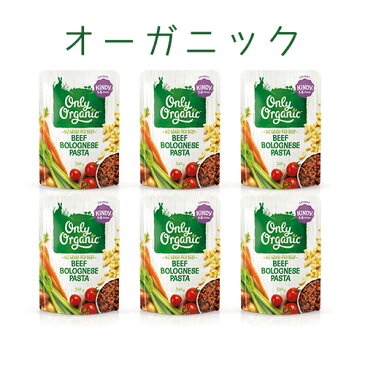 1歳〜5歳向け【6個セット】オーガニックキッズミール(幼児食)ニュージーランド産有機牧草牛使用ビーフボロネーゼパスタ220g x6個【納品書なし】※この商品のみご購入の場合はレターパックプラスで発送