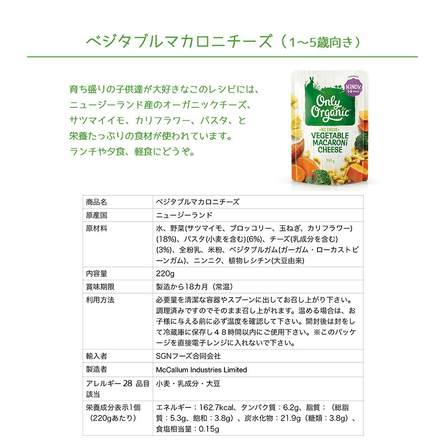 【1個単品売り】NZ産有機キッズミール(1〜5...の紹介画像2