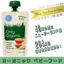 「6個セット」離乳食パウチタイプ　オーガニックベビーフードニュージーランド産離乳初期4ヶ月頃からマンゴー、サツマイモとキヌアのお食事120g x6個【納品書なし】※この商品のみ購入の場合はレターパックで発送