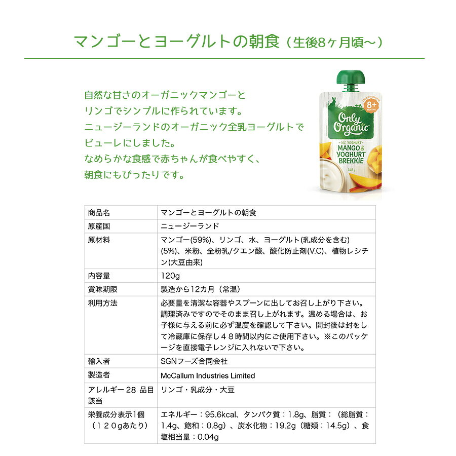 NZ産有機ベビーフード(生後8か月〜)マンゴー...の紹介画像2