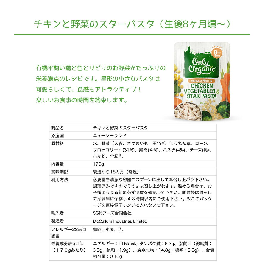 NZ産有機ベビーフード(生後8か月〜)チキンと...の紹介画像2
