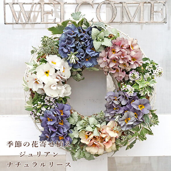 現品販売 花寄せ植え プリムラジュリアン ナチュラルリース仕立て30cm