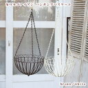 ガーデニング雑貨 吊りカゴ アイアンハンギングバスケット ヤシマット brown/white