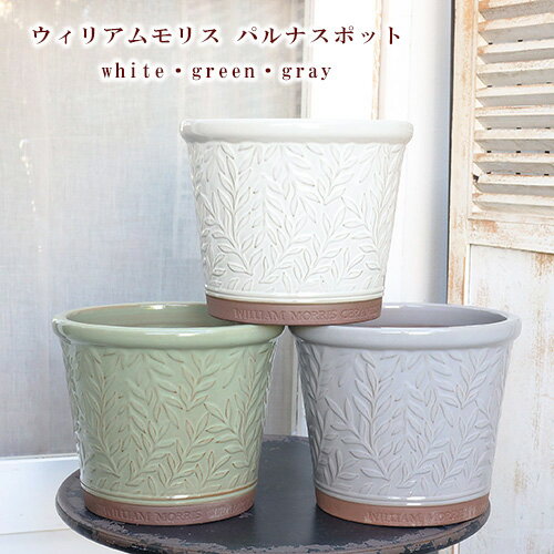 楽天市場】ウィリアムモリス(植木鉢|植木鉢・プランター 楽天市場】ウィリアムモリス(植木鉢|植木鉢・プランター