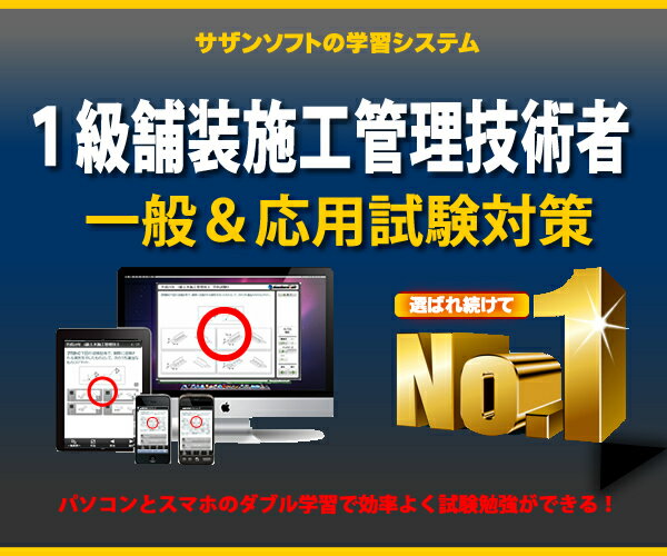 1級舗装施工管理技術者　一般＆応用　試験学習セット 　令和6年度版 (スタディトライ1年分付き) (サザンソフト) 2