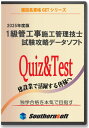 1級管工事施工管理技士 1次&2次試験学習セット 令和7年度版 (スタディトライ1年分付き) (サザンソフト)