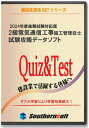 2級電気通信工事施工管理技士 試験学習セット 令和6年度 1次＆2次 試験完全対応版 スタディトライ1年分付き サザンソフト 