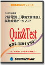 2級電気工事施工管理技士 試験学習セット 令和6年度 1次＆2次 試験完全対応版 スタディトライ1年分付き 